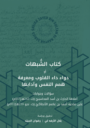 Picture of Kitab al-Shubuhat كتاب الشُّبهات